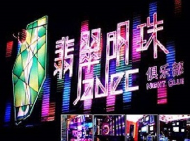 通许哪里荤的KTV陪酒女漂亮多-翡翠明珠KTV好玩会所体验